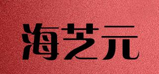 海芝元品牌logo