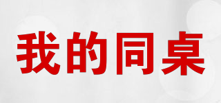我的同桌品牌logo