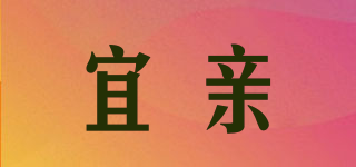 宜親品牌logo