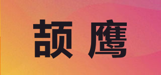 頡鷹品牌logo