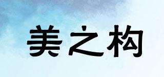 美之構(gòu)品牌logo