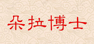 朵拉博士品牌logo