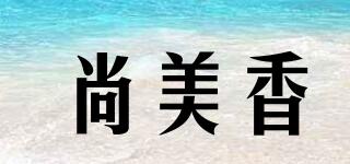 尚美香品牌logo