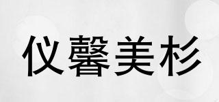 儀馨美杉品牌logo