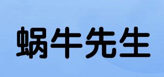 蝸牛先生品牌logo