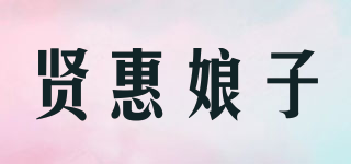 賢惠娘子品牌logo