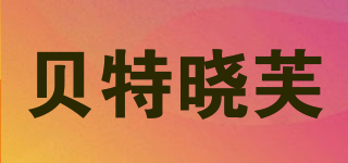 PRETTY&HEALTHY/貝特曉芙品牌logo