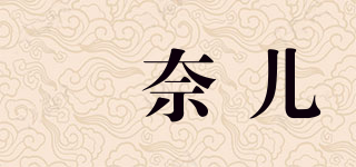 Muunieri/嫚奈兒品牌logo
