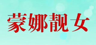 MONA BEAUTIES/蒙娜靚女品牌logo