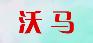 woma/沃馬品牌logo