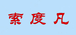 索度凡品牌logo