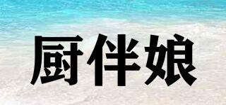 廚伴娘品牌logo