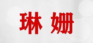 琳姍品牌logo