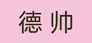 德帥品牌logo