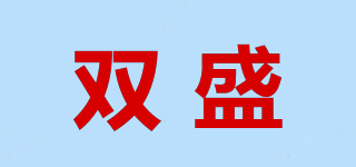 雙盛品牌logo