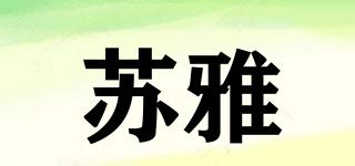 蘇雅品牌logo