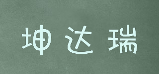 kdri/坤達瑞品牌logo