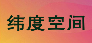 緯度空間品牌logo
