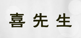 喜先生品牌logo