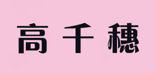 高千穗品牌logo