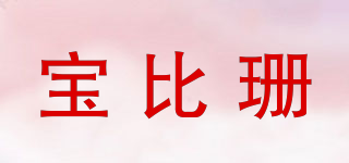 寶比珊品牌logo