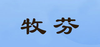 牧芬品牌logo