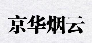 京華煙云品牌logo
