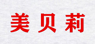 美貝莉品牌logo