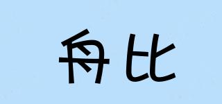 舟比品牌logo