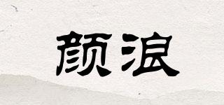 顏浪品牌logo