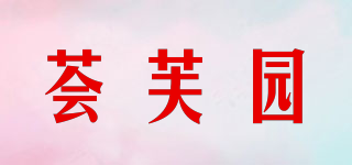 薈芙園品牌logo