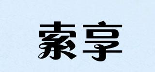 索享品牌logo