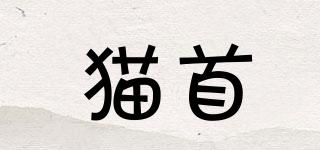 貓首品牌logo