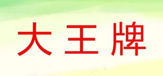 大王牌品牌logo