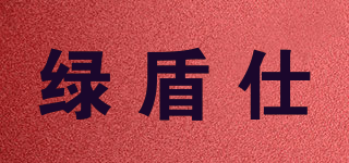 綠盾仕品牌logo
