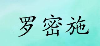 羅密施品牌logo