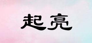起亮品牌logo