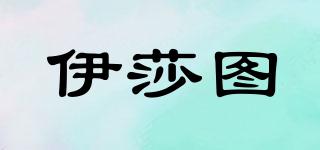 伊莎圖品牌logo