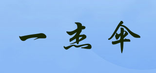 一杰傘品牌logo