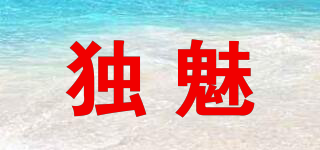 獨魅品牌logo