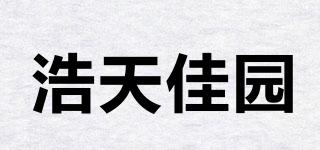 浩天佳園品牌logo