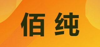 BC/佰純品牌logo