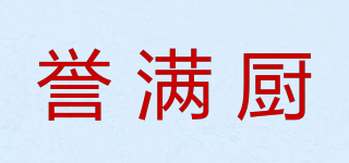 譽(yù)滿(mǎn)廚品牌logo