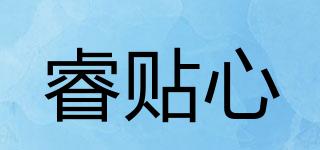 睿貼心品牌logo
