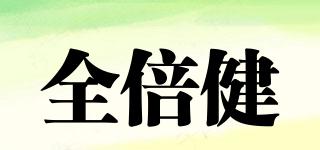 全倍健品牌logo