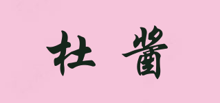 杜醬品牌logo