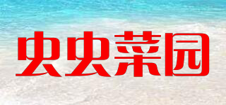 蟲蟲菜園品牌logo
