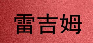 雷吉姆品牌logo
