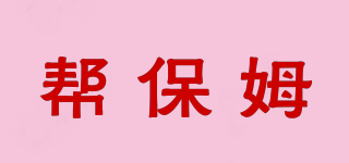 幫保姆品牌logo