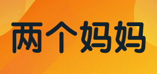 TWOMOTHER/兩個媽媽品牌logo